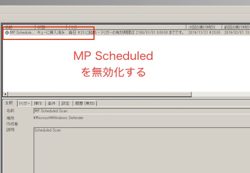 MP Scheduledを無効化する