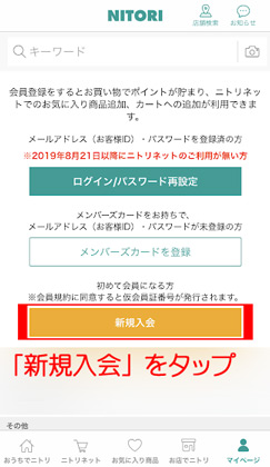 「新規入会」をタップ