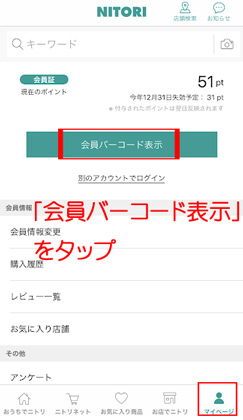 「会員バーコードを表示」をタップ