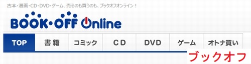 ブックオフ公式サイトのトップ画面