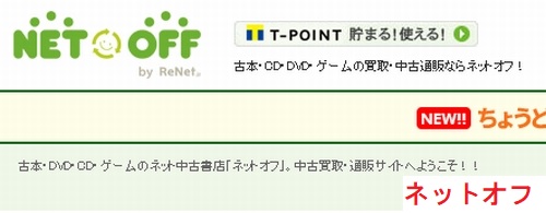ネットオフ公式サイトのトップ画面