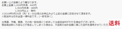 駿河屋公式サイトの送料についての案内