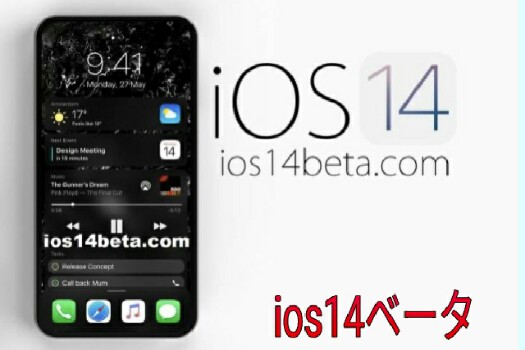 ios14ベータ版