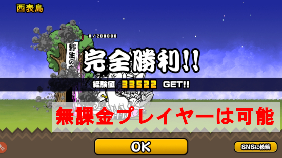 無課金でにゃんこ大戦争を楽しむ