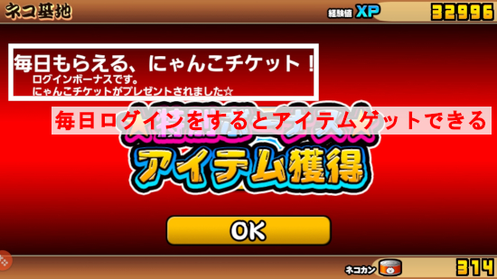 ログインは毎日