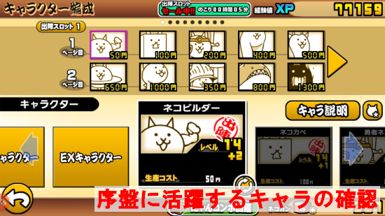 序盤に活躍するキャラを確認しよう