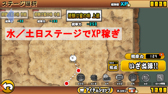 曜日ステージでXP稼ぎ