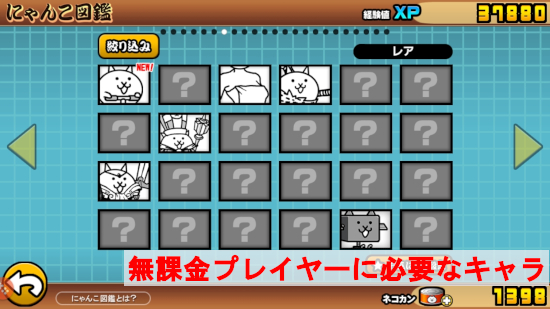 無課金プレイヤーに必要なキャラ