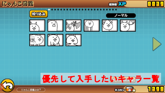 優先して入手したいキャラ一覧