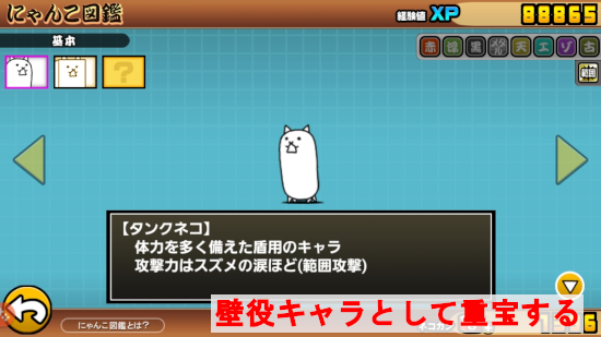 壁役に最適なタンクネコ