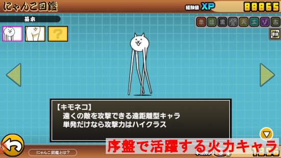 序盤の火力キャラ