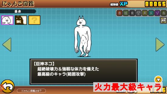 火力最大級キャラの巨神ネコ