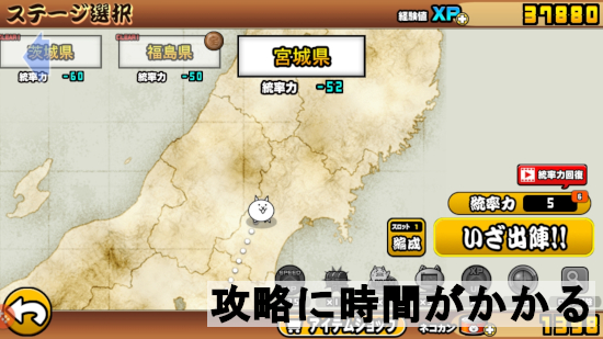 攻略に時間がかかる
