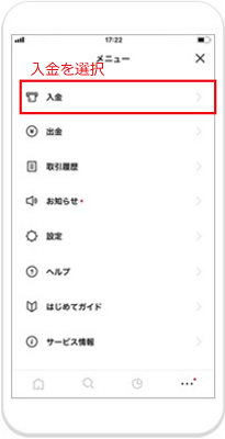 入金を選択