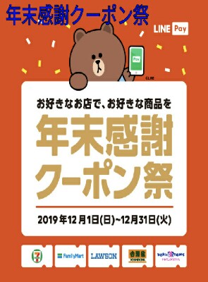 年末感謝クーポン祭