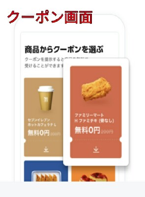 クーポン画面イメージ