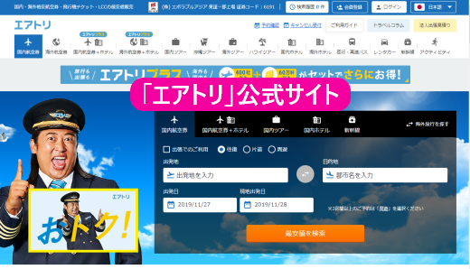 エアトリ公式