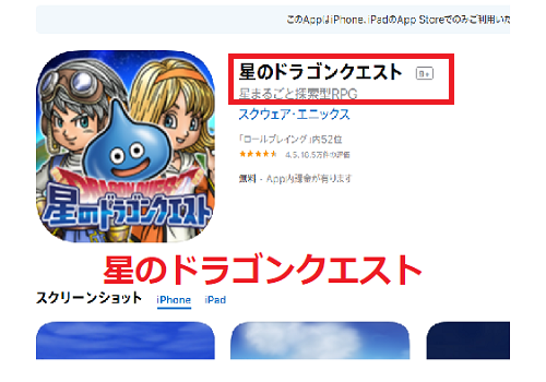 星のドラゴンクエスト