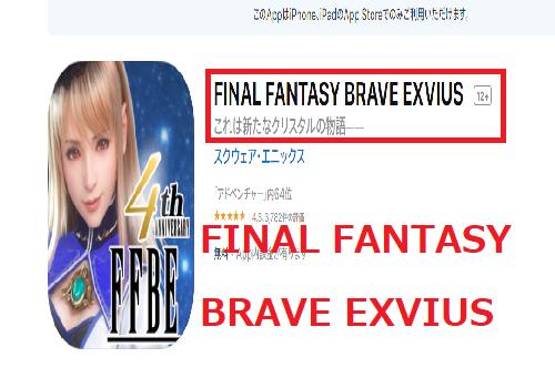 FINAL FANTASY BRAVE EXVIUS