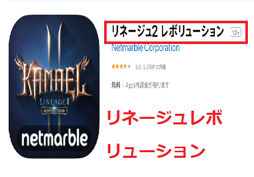 リネージュレボリューション