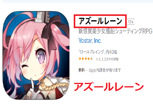 アズールレーン