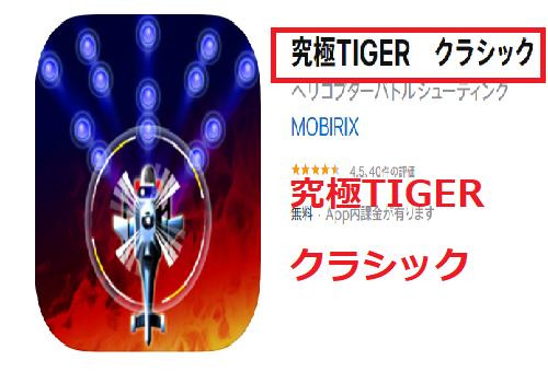 究極TIGER　クラシック