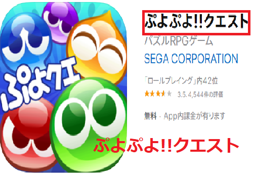 ぷよぷよ!!クエスト