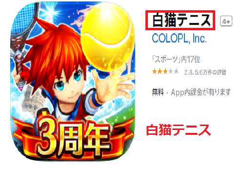 白猫テニス
