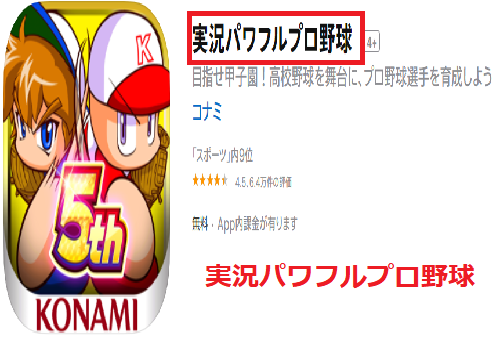 実況パワフルプロ野球