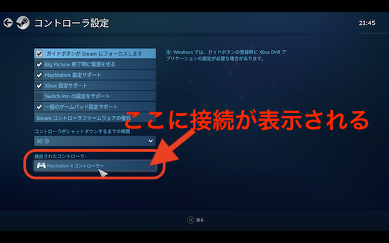 Steam コントローラーを設定する方法を詳しく解説 スマホアプリやiphone Androidスマホなどの各種デバイスの使い方 最新情報を紹介するメディアです