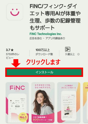 インストールをクリックします