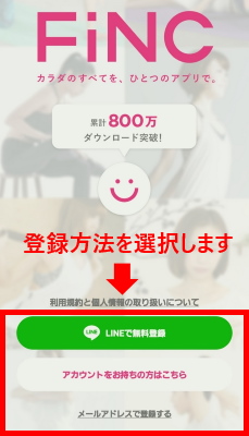 登録方法を選択します
