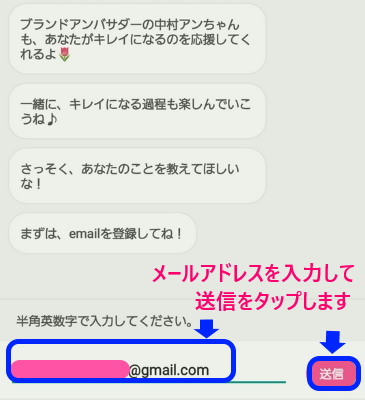 メールアドレスを入力して送信をタップします