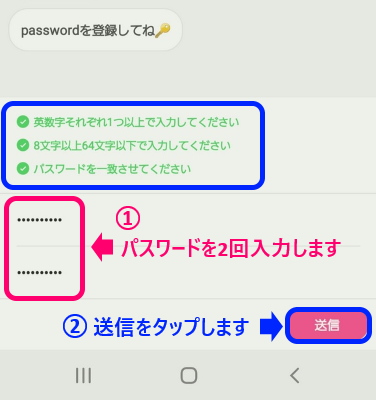 パスワードを2回入力して送信をタップします