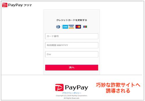 詐欺サイト