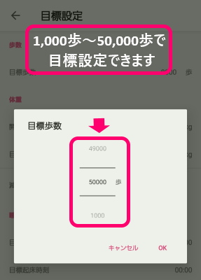 1,000歩から50,000歩で設定できます。