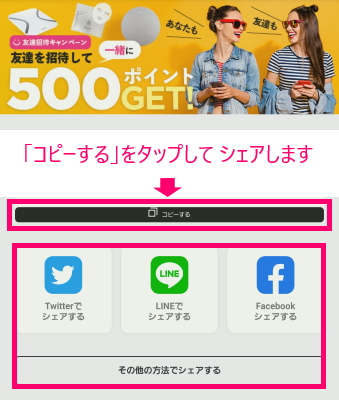 「コピーする」をタップしてシェアします