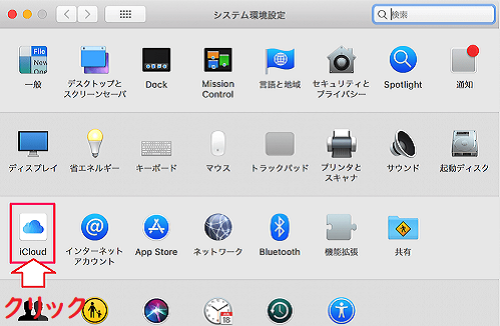 『iCloud』をクリック