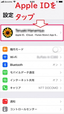 Apple IDをタップ