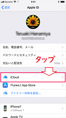 iCloudをタップする