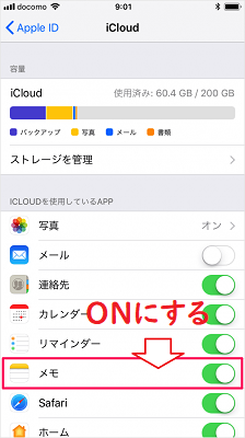 メモをオンにする