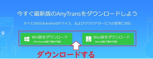 AnyTransをダウンロード