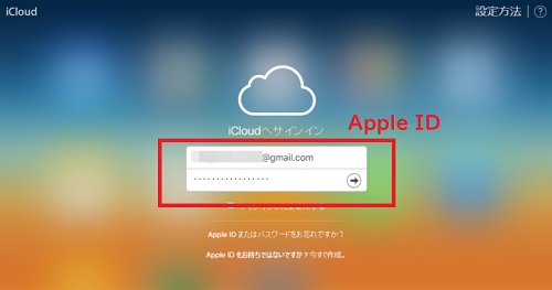 Apple IDとパスワードを入力