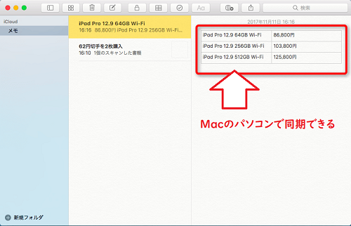 Macのパソコンで同期できる