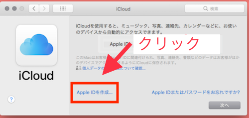 MacにApple IDを入力