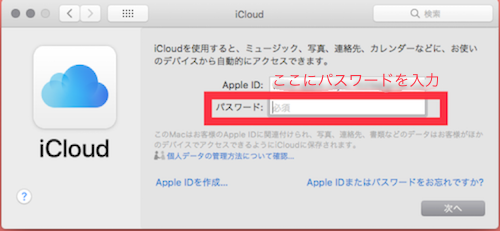 MacにApple IDのパスワードを入力