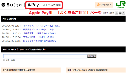 Apple Pay対象「よくあるご質問」ページを見る