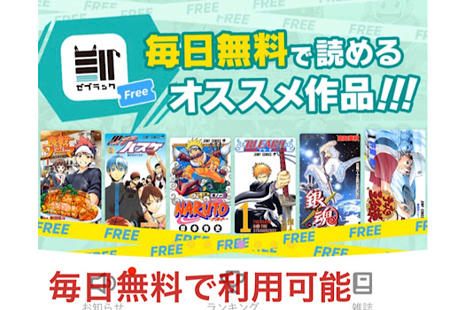 毎日無料で利用可能に