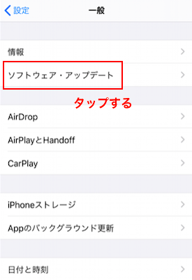 ソフトウェア・アップデート
