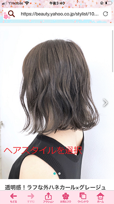 ヘアスタイルを選択